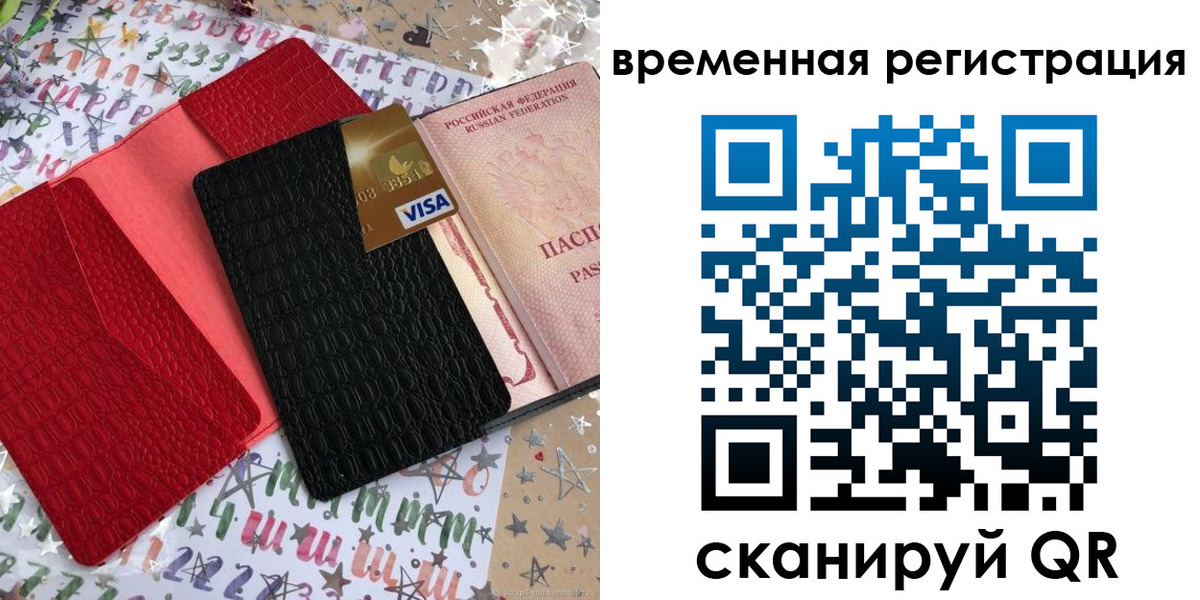 временная регистрация 2025 в Давлеканово
