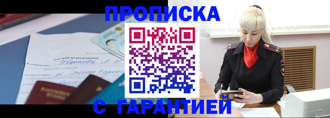 временная регистрация гарантия в Давлеканово