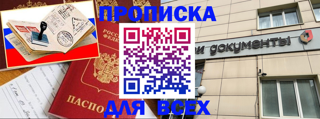 временная регистрация недорого в Давлеканово
